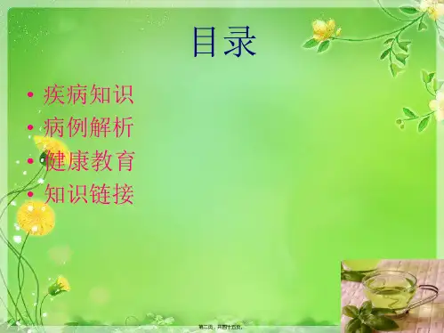 宫颈癌教学查房