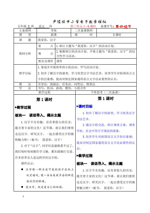 部编版五下语文表格教案 我爱你,汉字