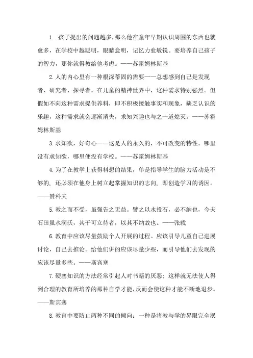 启发式教学的名人名言