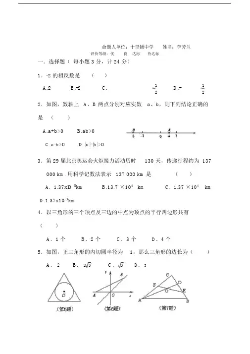 中小学初三中考数学模拟题及答案模拟题模拟卷试题试卷北师大版.doc