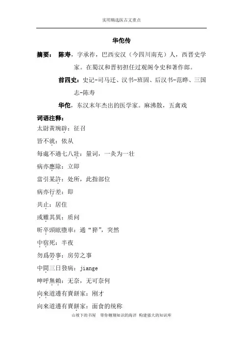 精选医古文重点-华佗传