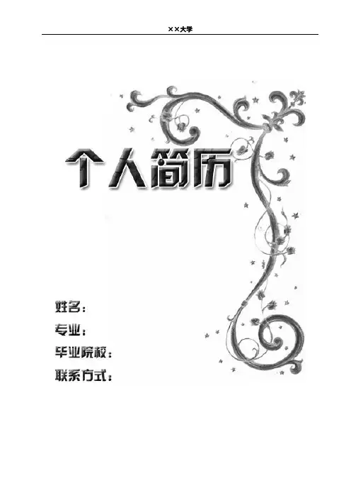 灰色调简历模板