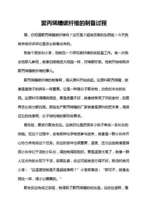 聚丙烯腈碳纤维的制备过程