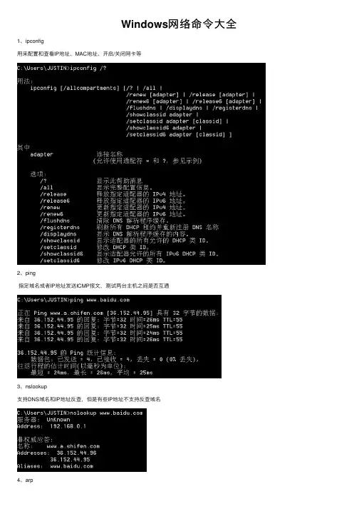 Windows网络命令大全