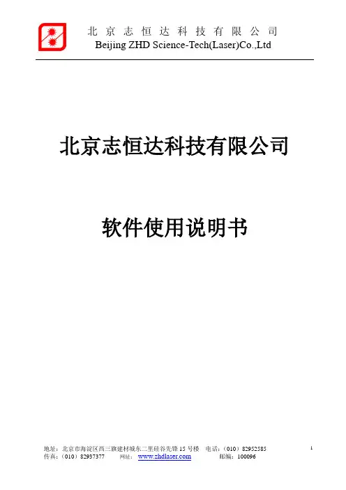 打标软件操作说明书
