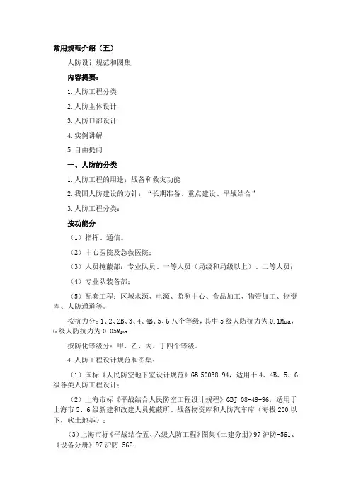 人防设计规范