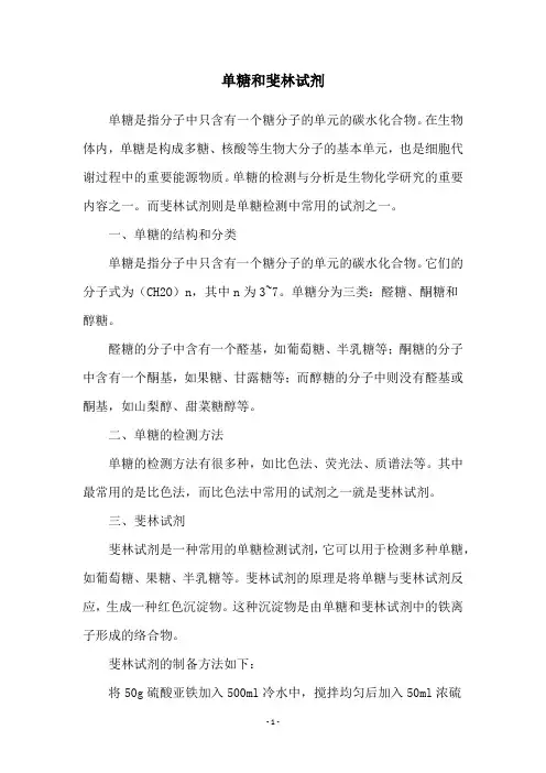 单糖和斐林试剂