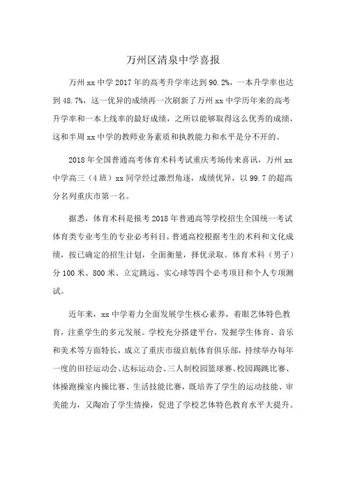 万州区清泉中学喜报