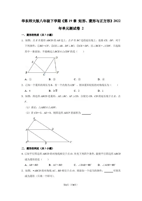 华东师大版八年级下学期《第19章矩形、菱形与正方形》2022年单元测试卷2
