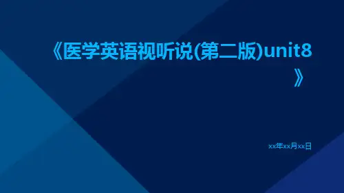 医学英语视听说(第二版)unit8