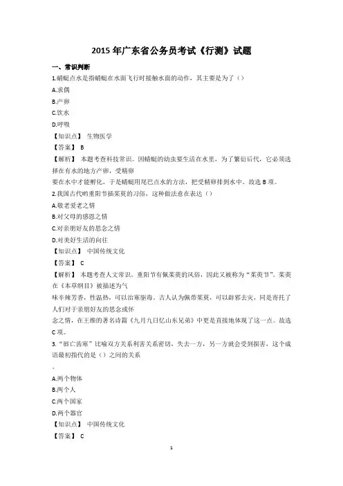 2015年广东省公务员考试《行测》真题解析版
