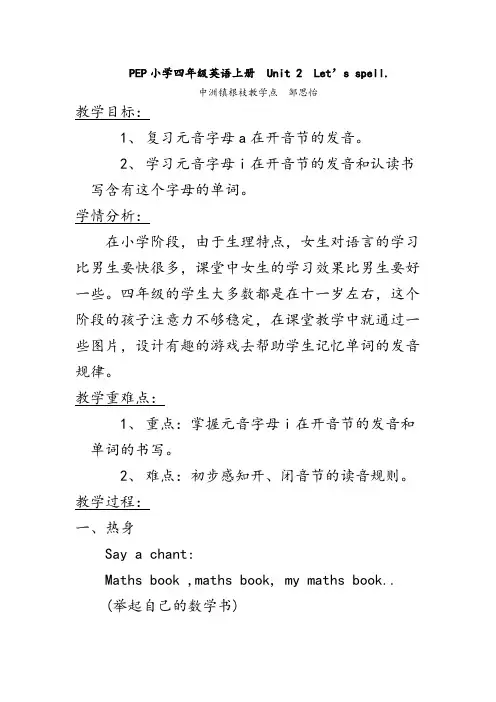 PEP小学英语四年级上册Unit2-Let's spell.