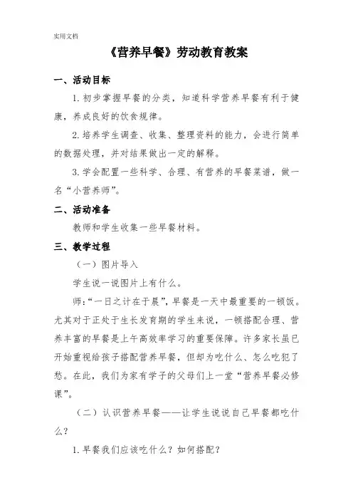 劳动教育优质课《营养早餐》优秀教学设计