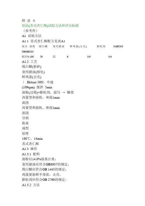 面包制作与感官评价