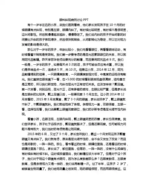 眼科斜视病例讨论PPT