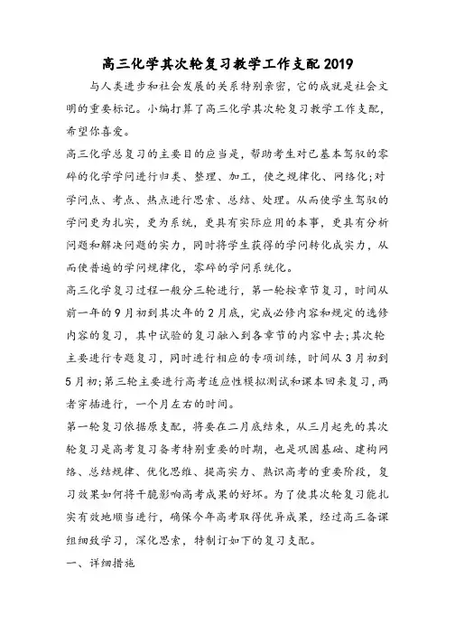 高三化学第二轮复习教学工作计划