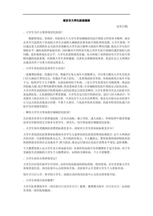 南京市大学生医保指南