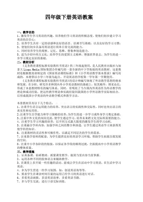新版PEP四年级下册表格式英语教案