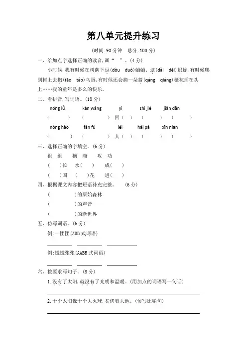 部编版小学二年级语文下册第八单元提升练习(含答案)【推荐】