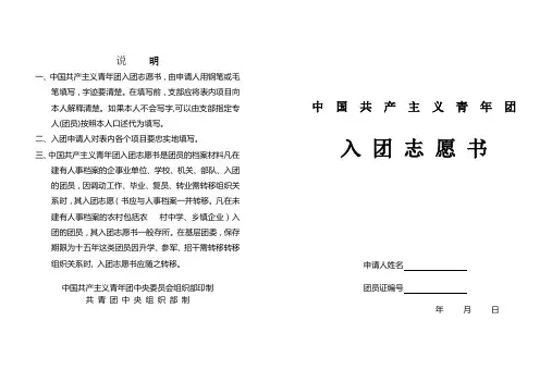 入团志愿书表格(空白)