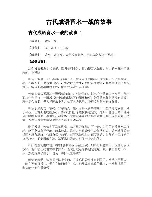 古代成语背水一战的故事