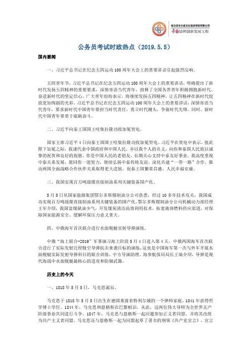 公务员考试时政热点(2019.5.5)