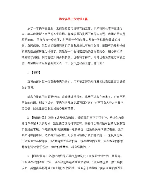 淘宝客服工作计划4篇