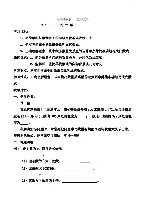 【导学案】3.1.3列代数式