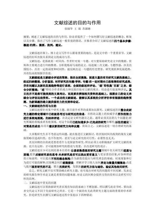 文献综述的目的与作用