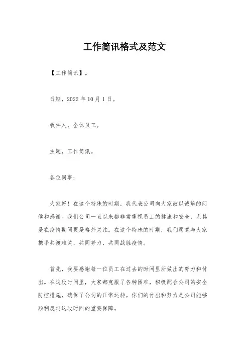 工作简讯格式及范文