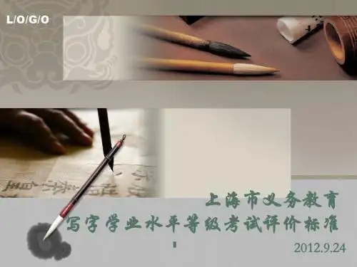写字等级考评价2012