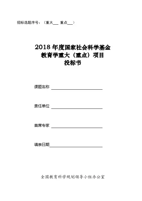 3.2018年国家重大重点课题投标书