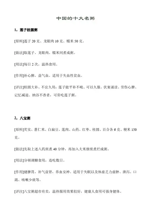 中国的十大名粥