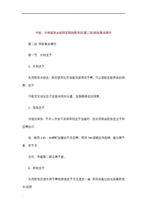中医、中西医执业医师实践技能考试(第二站)西医基本操作