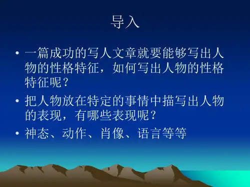 初中作文指导：动作描写——表现人物个性