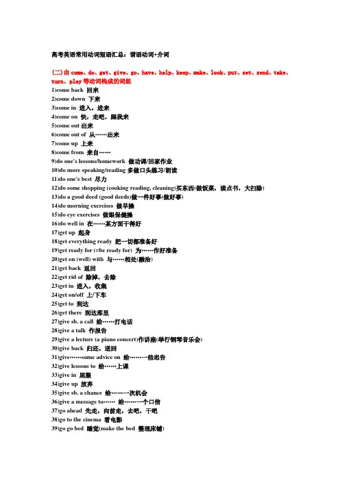 高考英语常用动词短语汇总：谓语动词+介词.doc