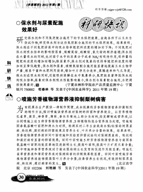 保水剂与尿素配施效果好
