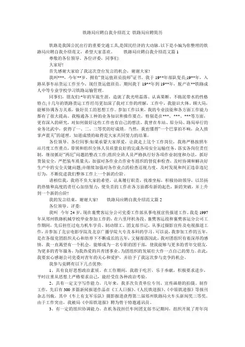 铁路局应聘自我介绍范文 铁路局应聘简历
