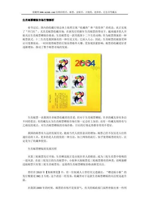 生肖邮票赠版市场行情解析