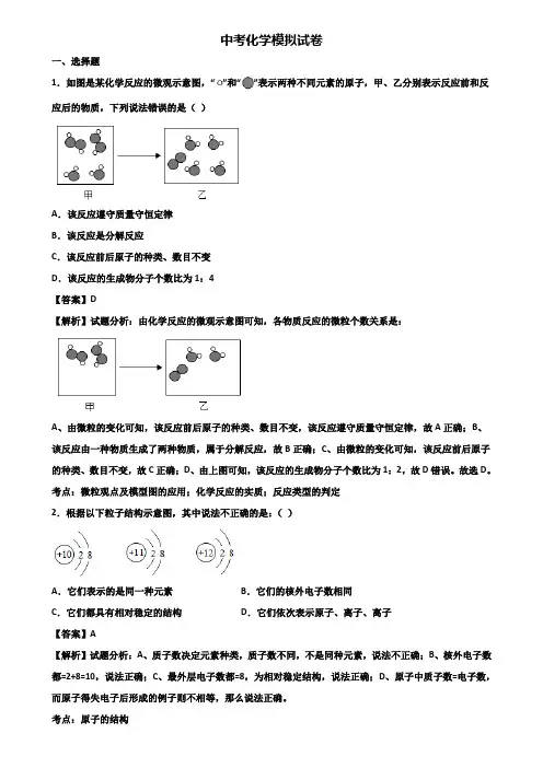 ∥3套精选试卷∥厦门某实验名校初中2018-2019中考学业质量监测化学试题