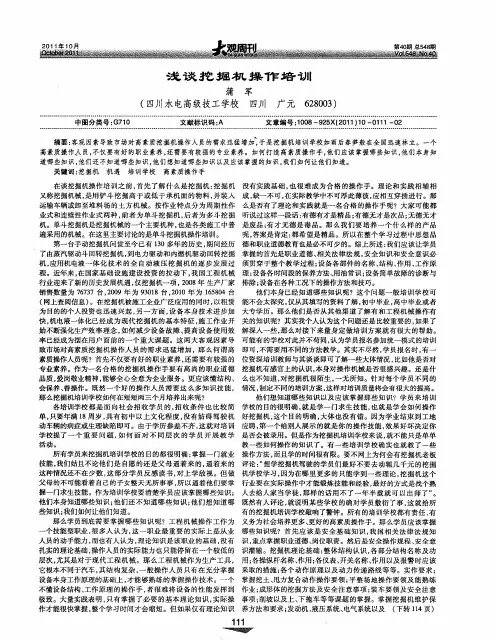 浅谈挖掘机操作培训