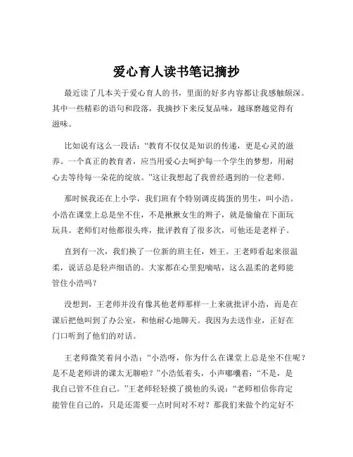 爱心育人读书笔记摘抄