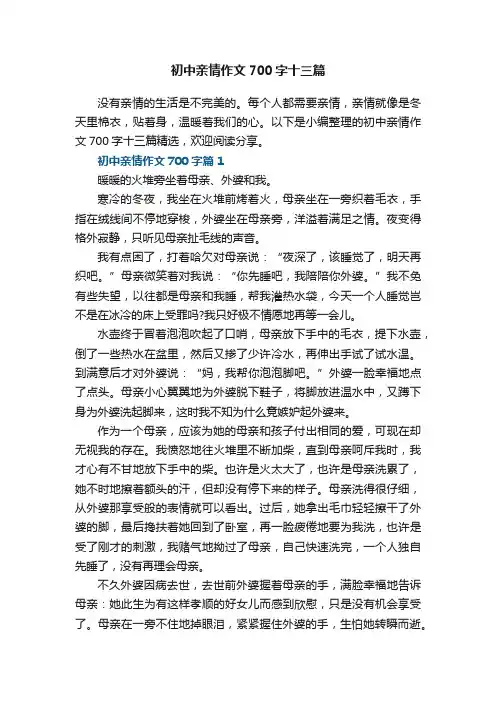 初中亲情作文700字十三篇精选