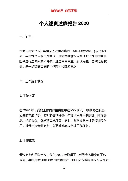 个人述责述廉报告2020