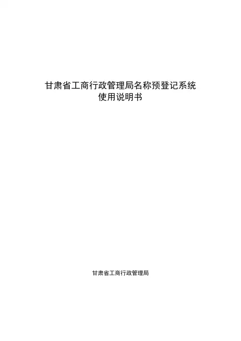 名称登记系统说明书