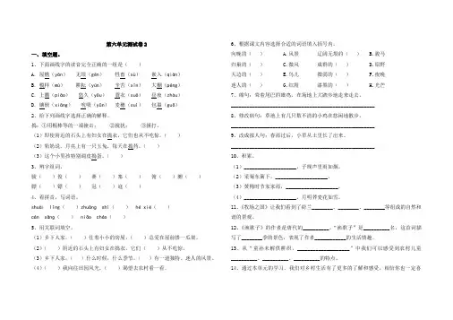 最新人教版四年级下册语文第六单元测试卷带答案