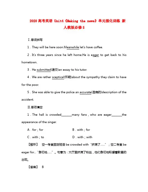 2020高考英语 Unit4《Making the news》单元强化训练 新人教版必修5