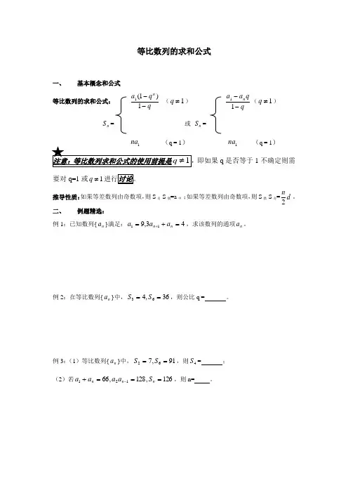 (完整版)等比数列的求和公式