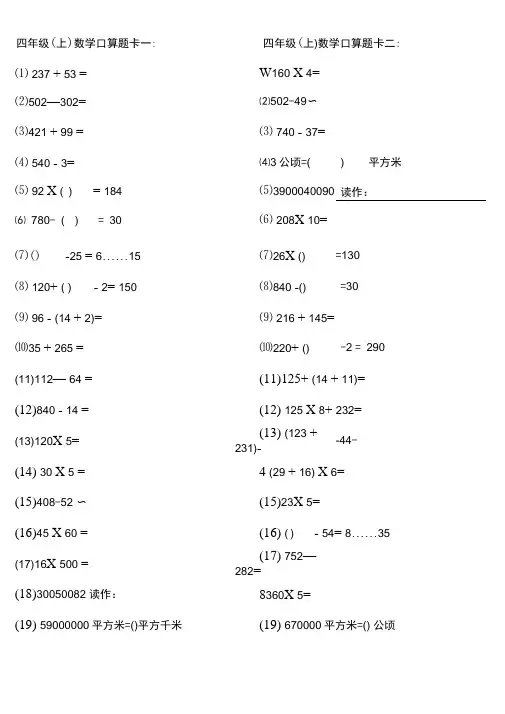 (完整版)人教版小学数学四年级(上)口算题1000道