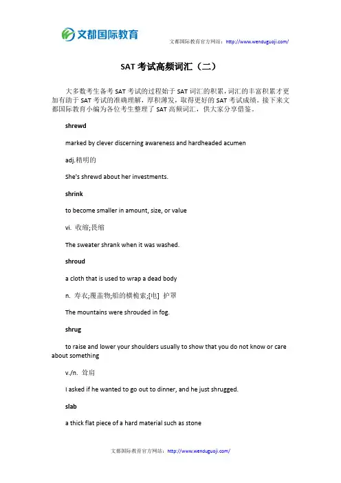 SAT考试高频词汇(二)